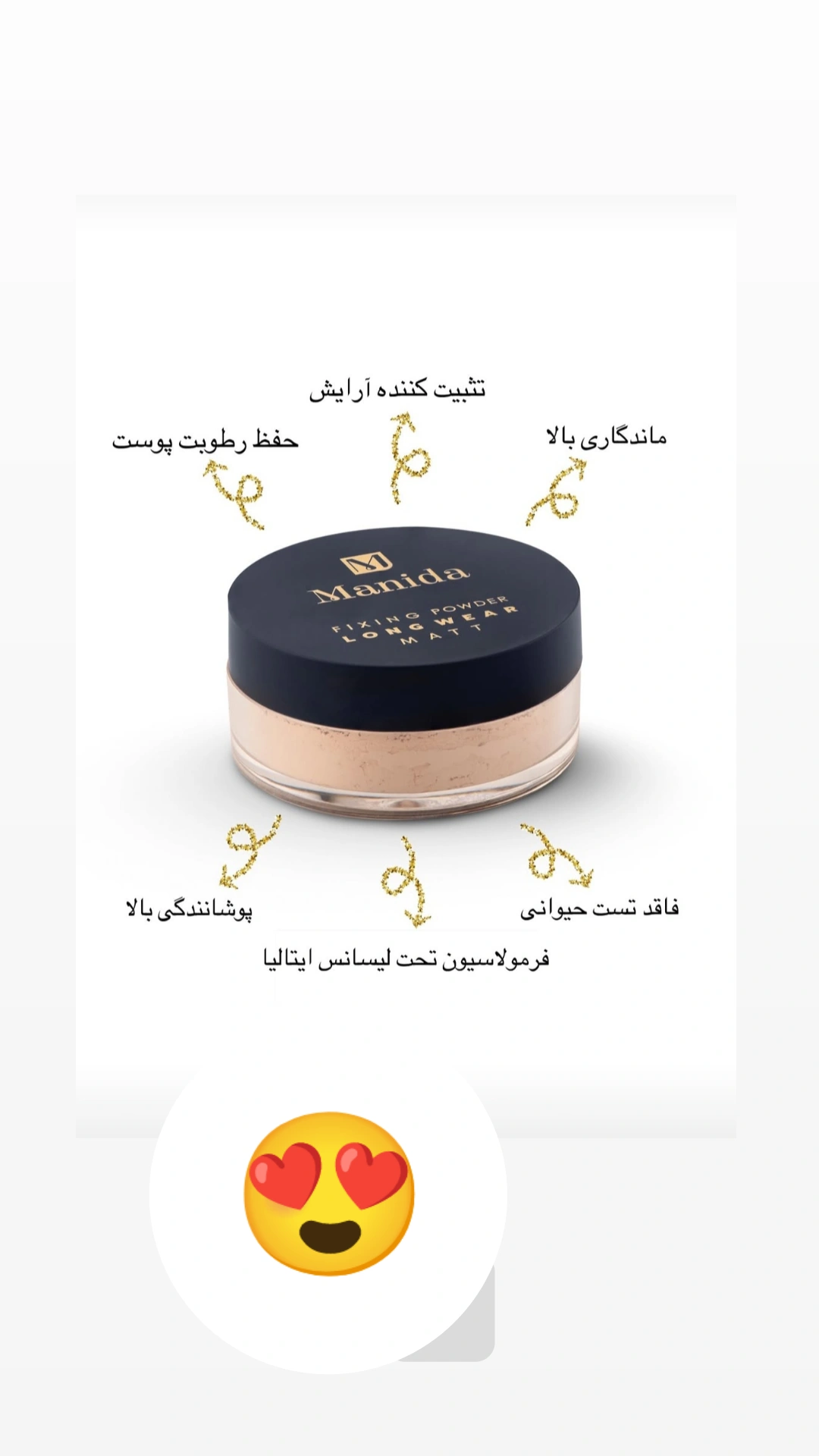 پودر فیکس مانیدا