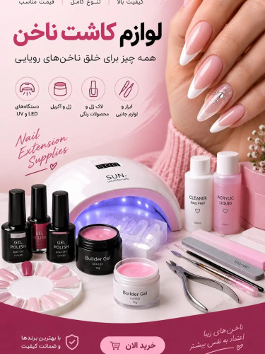 ست کامل لوازم کاشت حرفهای ناخن