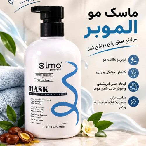 ماسک مو المو